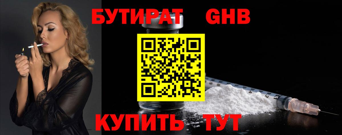 БУТИРАТ GHB Владивосток
