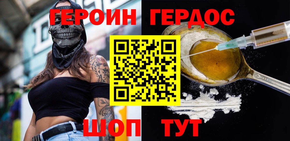 ГЕРОИН белый  Вход с VPN  Героин  Владивосток 