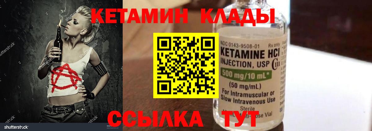 КЕТАМИН ketamine  Вход с VPN  Владивосток 
