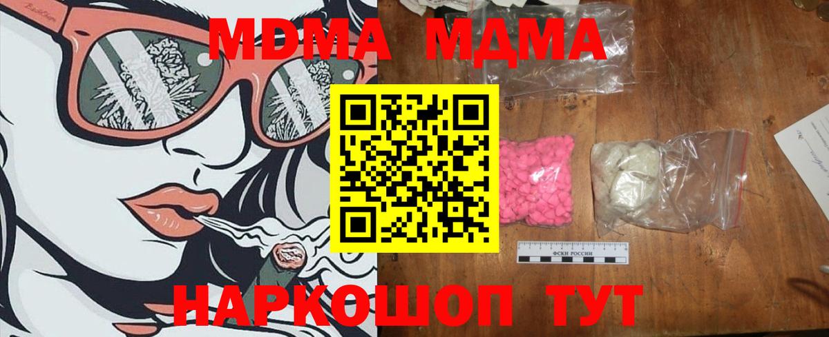 MDMA кристаллы  MDMA  MDMA кристаллы  Владивосток  Вход с VPN 