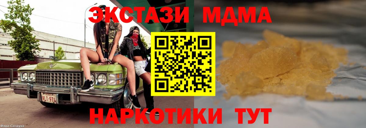 МДМА кристаллы Владивосток