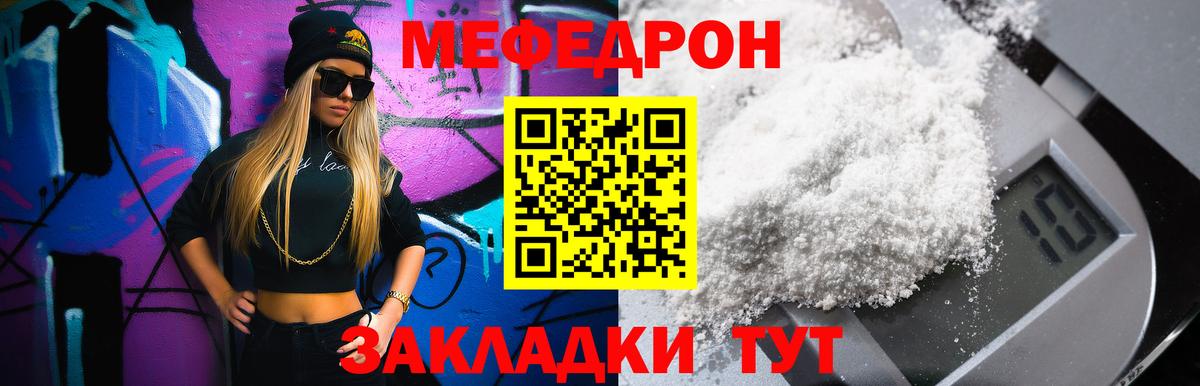 Меф  МЕФ VHQ  Вход с VPN  МЯУ-МЯУ VHQ  Владивосток 