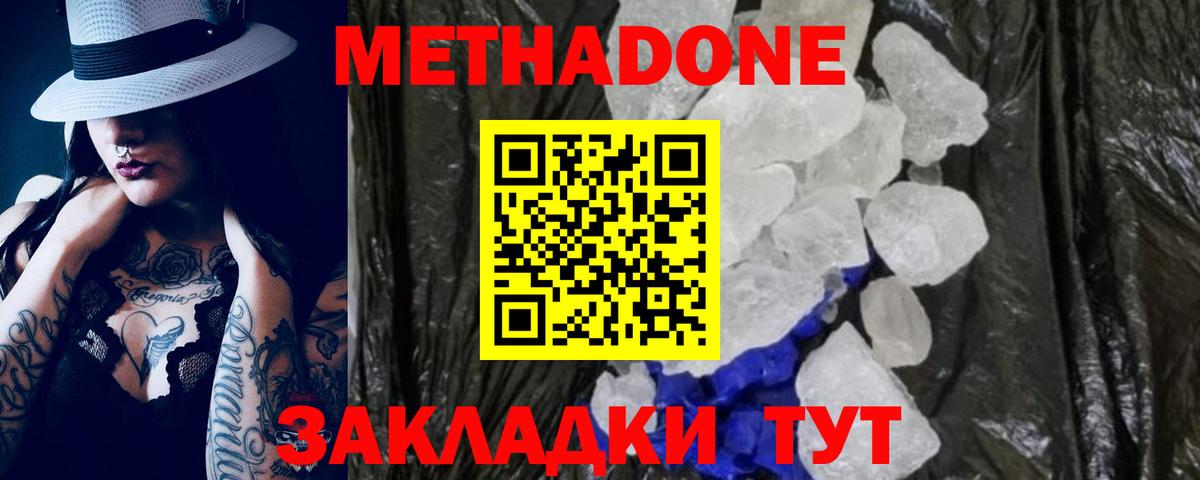 Метадон кристалл Владивосток