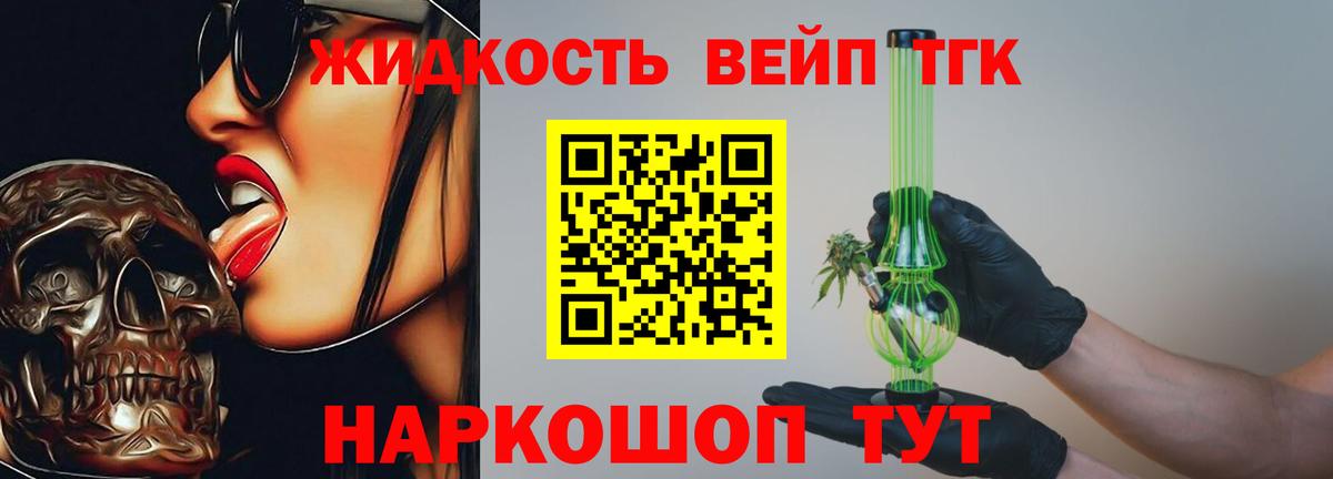 Дистиллят ТГК THC oil Владивосток